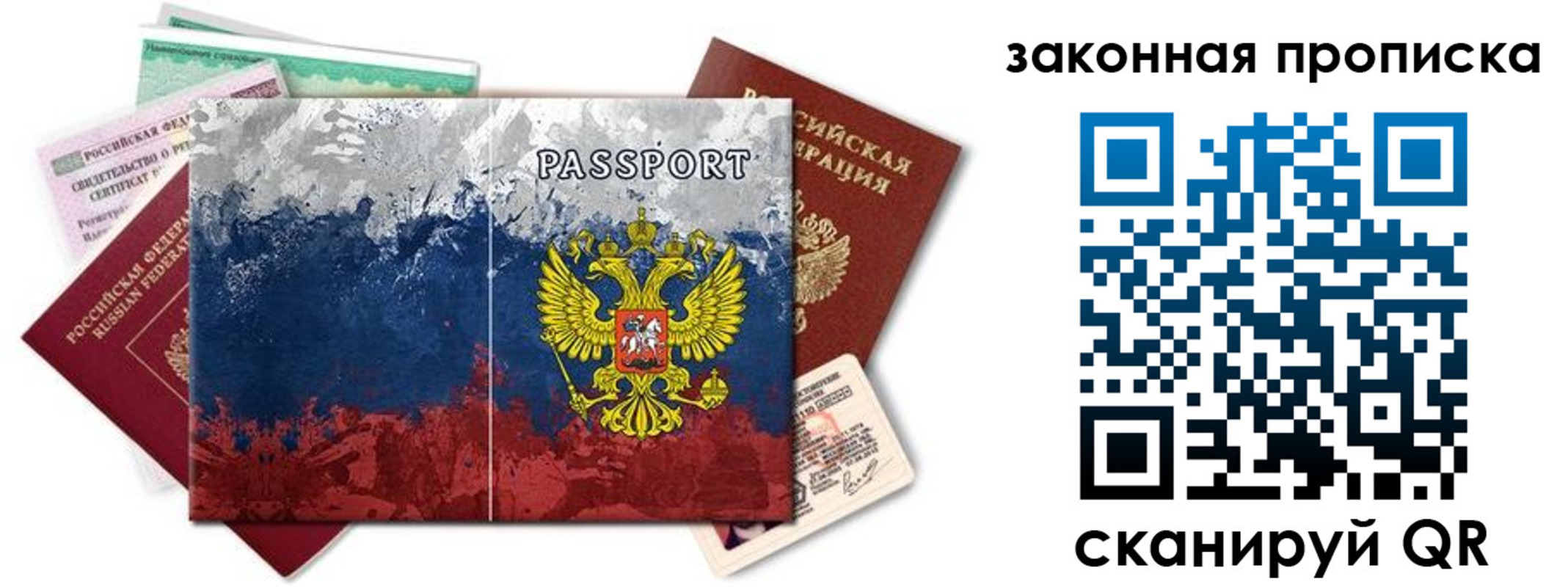 временная регистрация недорого в Пересвете