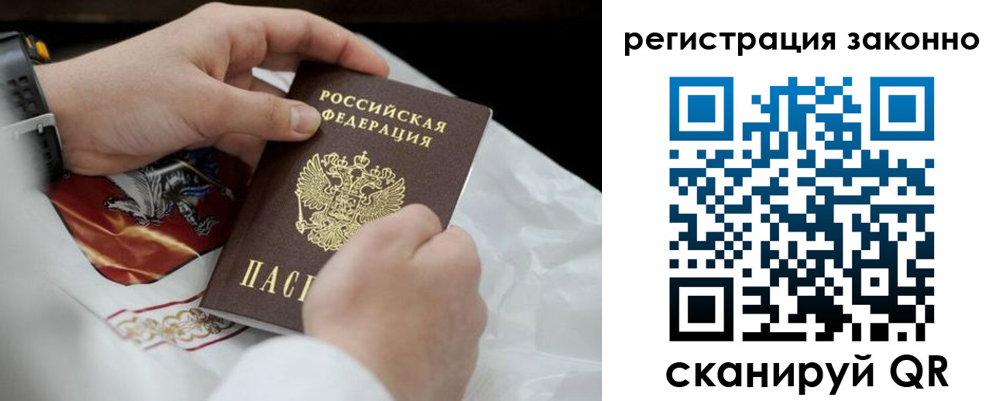 прописка штамп в Пересвете